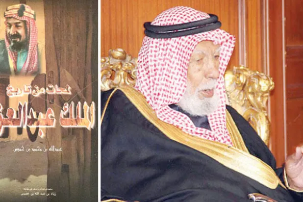 قراءة في مخطوط «لمحات من تاريخ الملك عبد العزيز» لعبد الله بن خميس