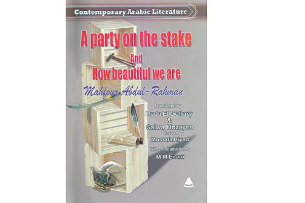 مسرح محفوظ عبد الرحمن في ترجمة إنجليزية