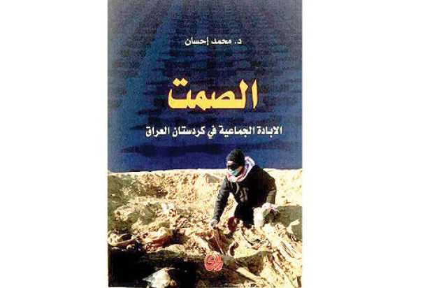 مجازر البعث ضد أكراد العراق