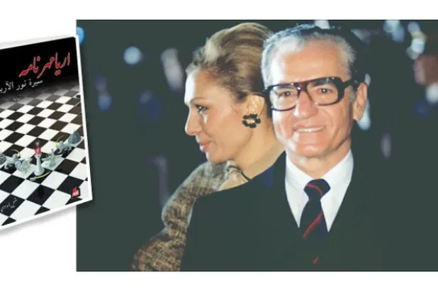 رواية «أريامهر نامه» تقتحم عالم إيران بكل تعقيداته