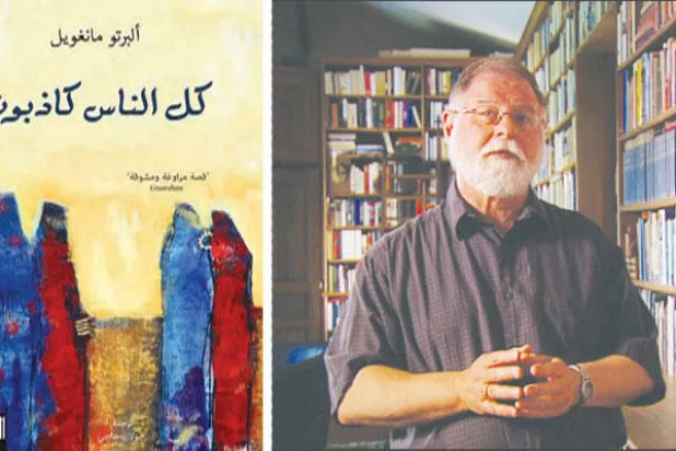 «كل الناس كاذبون»... الحقيقة تكمن في سبل تأويلها