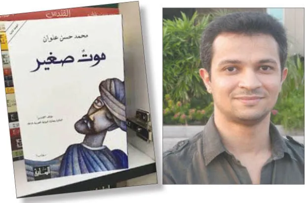 «موت صغير»... خيارات السرد