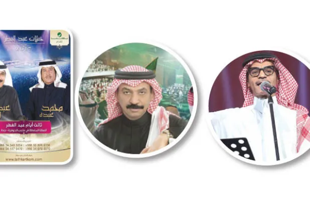 السعوديون على موعد مع الطرب في عيد الفطر