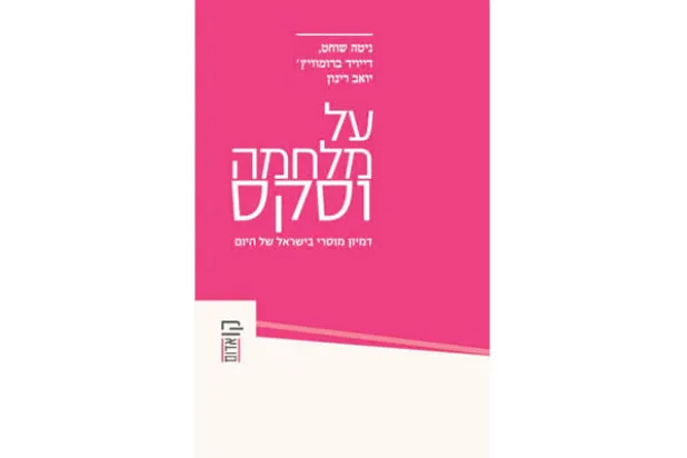 كوميديا «الاغتصاب» و«الإرهاب المتحضر»