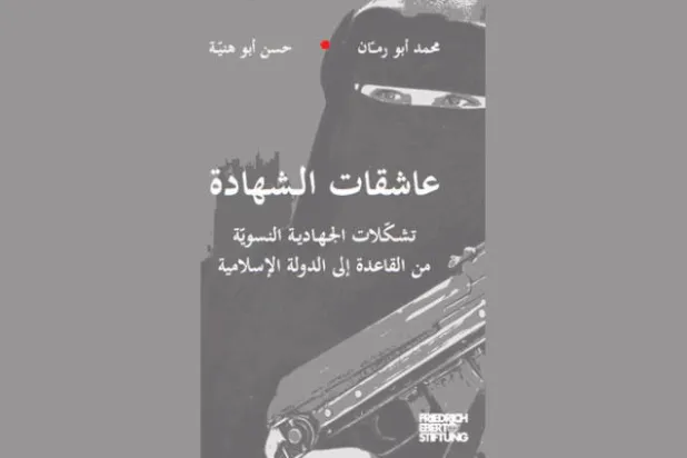 ظاهرة «التشدد النسوي»... كيف تشكلت؟ ولماذا؟