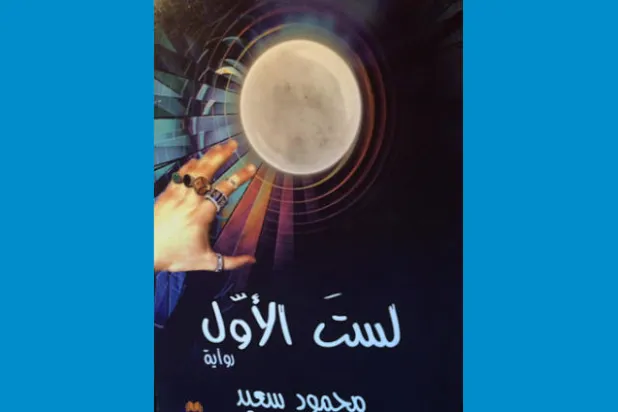 «أريستول»... اللاجئ الأفغاني الذي لا يتكلم