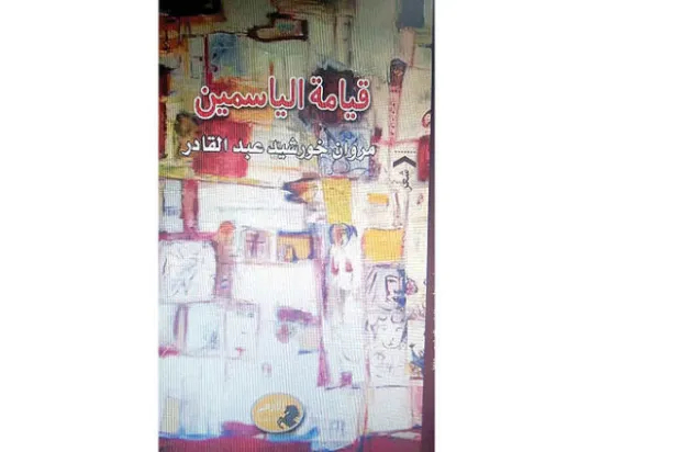 لا وقت لزخرفة القصيدة