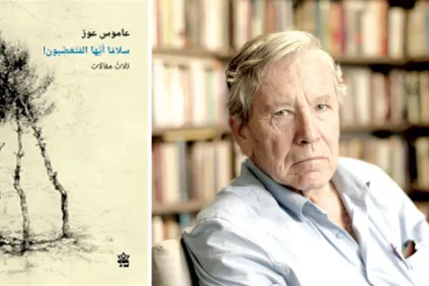 عاموس عوز يحذر من هاوية العنصرية وخطورتها