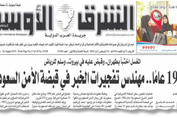 إيران خططت لإحياء  «حزب الله الحجاز» تحت إمرة المغسل