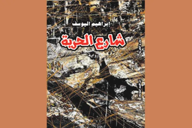 البحث عن أرشيف الوطن الضائع