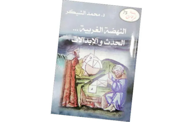 خمس صور نموذجية للإنسان في عصر النهضة الغربي
