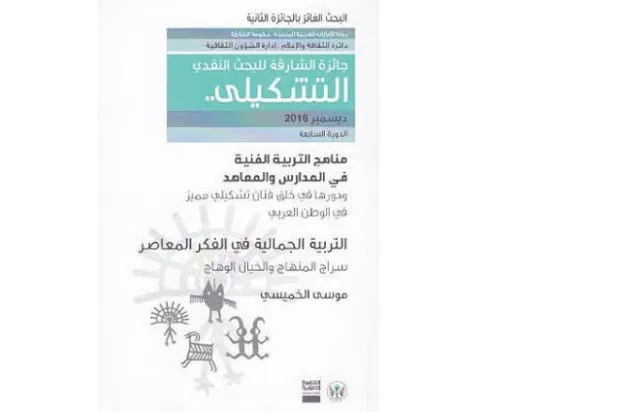 التربية وقراءة العمل الفني