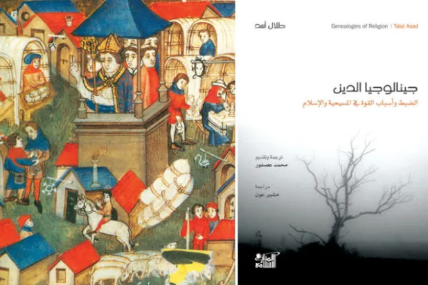 نحو إعادة فهم لعلاقة الدين بالدولة