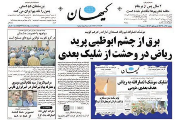 الصحف الإيرانية تجدد تأييدها لـ«صواريخ الحوثي»