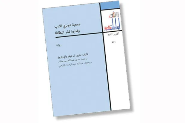 القراءة فعل مقاومة روائياً