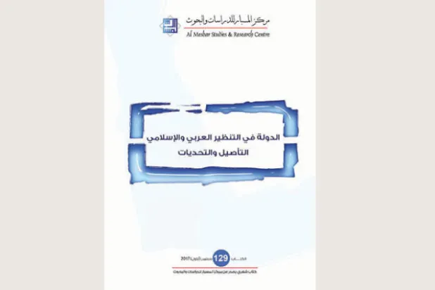 خطورة استعمال الدين في مجال السياسة