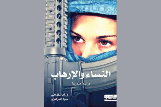 نساء تحولن إلى قاتلات