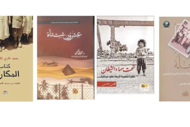 السرد الروائي ما بعد  صدام... رحيل النص