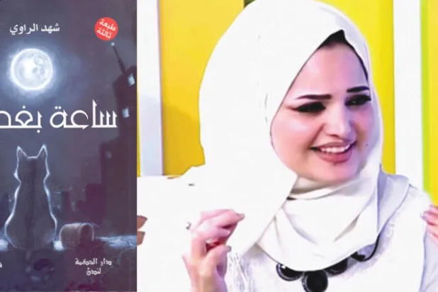 «ساعة بغداد»... رواية تخالف توقعات القرّاء