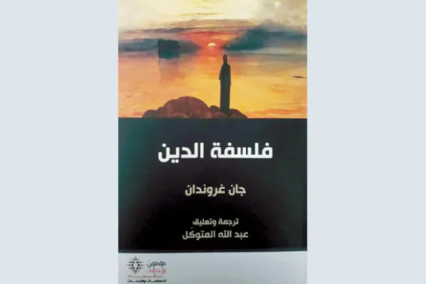 الدين.. والفلسفة