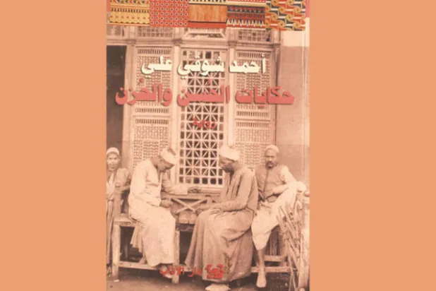 أساطير من زمن خامل