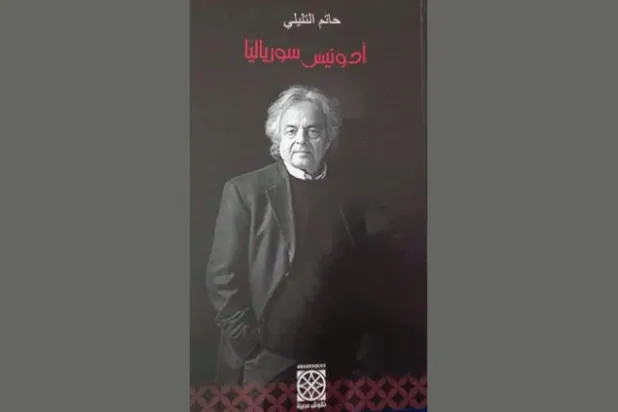 أدونيس... الرؤيا والرؤية