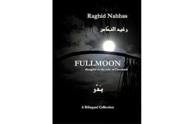 أفكار في زمن {فيسبوك}