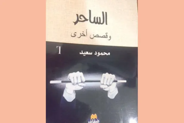 ثمان قصص عن الوجع العراقي