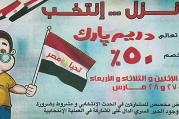 مؤسسات تجارية وترفيهية تستغل الانتخابات للترويج لأنشطتها