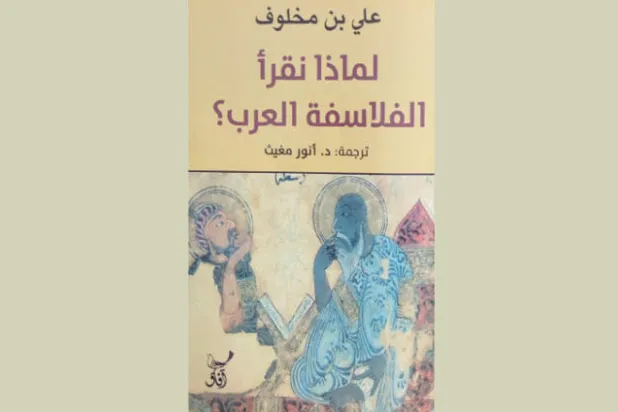 الفلسفة الإسلامية أضاءت القرون الوسطى