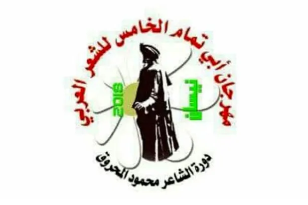 «مهرجان أبو تمام» يجدد نفسه بحضور شعراء عرب وتحية من أدونيس