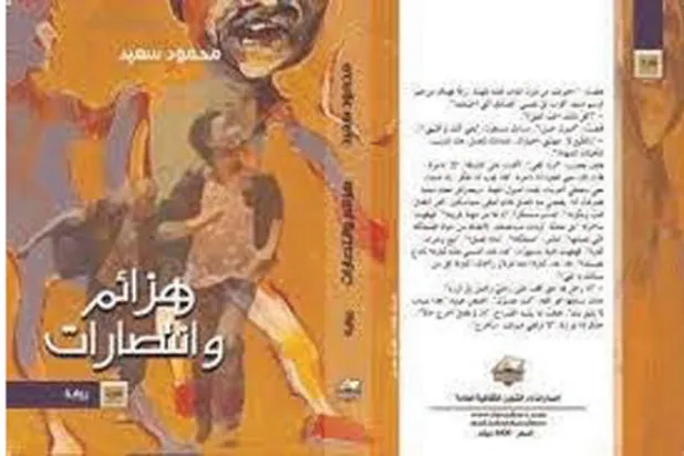 سيرة الألم العراقي