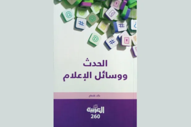 وسائل الإعلام ترغم المؤرخ على الاهتمام بالحاضر