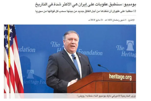 خطاب بومبيو... والزفاف الملكي