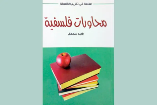 الفلسفة... صعبة حقاً ؟