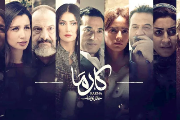 فيلم «كارما»
