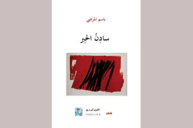 ثنائية الحرب والحب