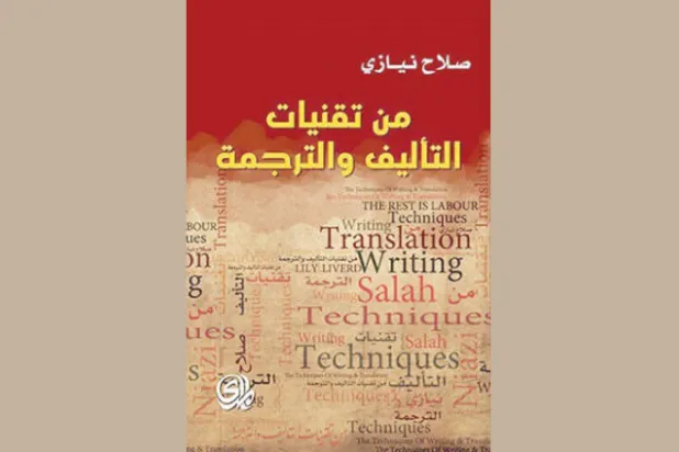 الترجمة... معنى أم تقنية؟