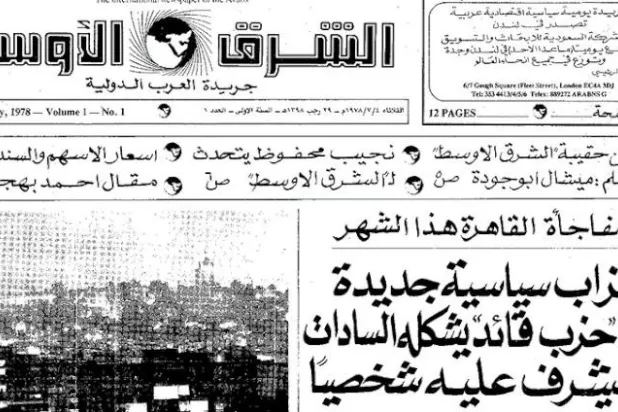 اليوم...«الشرق الأوسط» تكمل عامها الأربعين