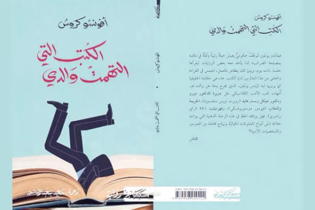 رحلة ذهنية في عالم الأدب والتوهان فيه