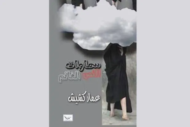 أوجاع البيئة القروية الجنوبية... شعراً