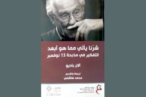 الفيلسوف الفرنسي آلان باديو يدعو إلى تشكيل «بروليتاريا مترحلة»