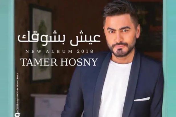تامر حسني يطلق أول ألبوم غنائي عربي على «فلاش ميموري»