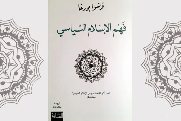 حركات الإسلام السياسي... النص والممارسة