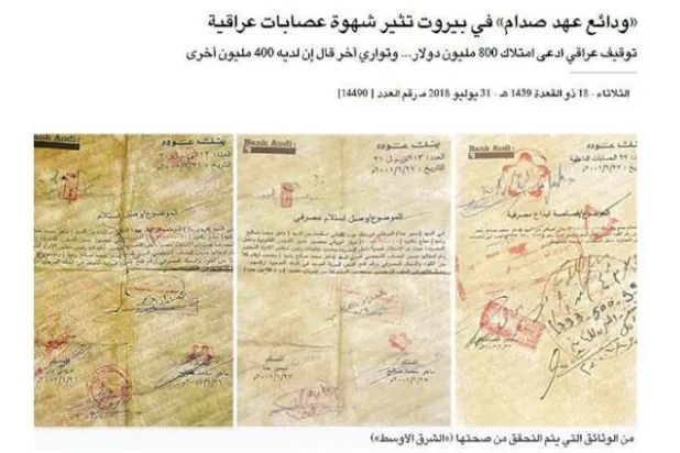 ودائع عهد صدام... وإعدام أردني