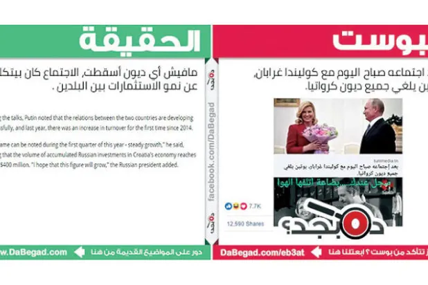 «ده بجد» من أبرز منصات تقييم مصداقية الأخبار المنشورة في المواقع الإخبارية