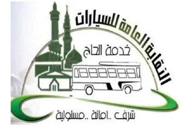 أول نقابة للسيارات في السعودية... بدأت في مكة قبل 88 عاماً