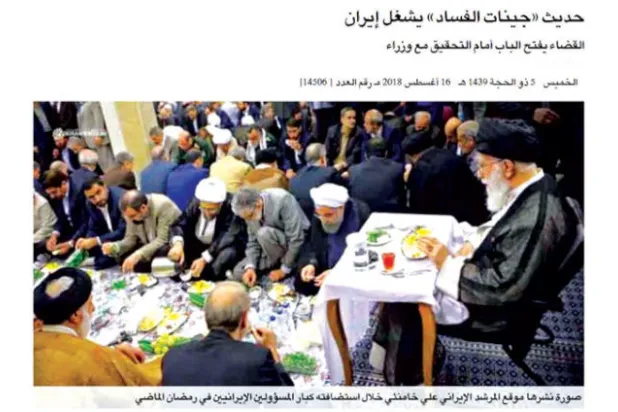 من الموقع: فساد إيران... وبلاغ عن صلاح