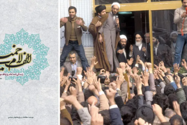 الخميني... قائد سياسي أم مجرد «آية الله» آخر؟