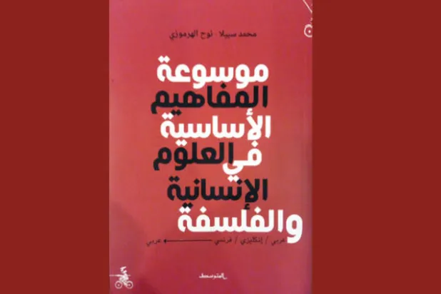 العرب اهتموا بالحداثة لكنهم أهملوا جذورها